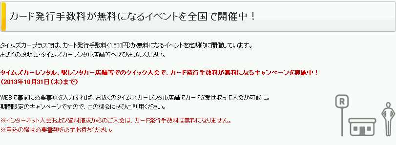 カード発行手数料無料キャンペーン カード発行手数料無料キャンペーン